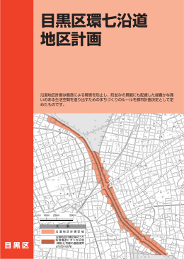 環七沿道地区計画パンフレット（PDF：1352KB）