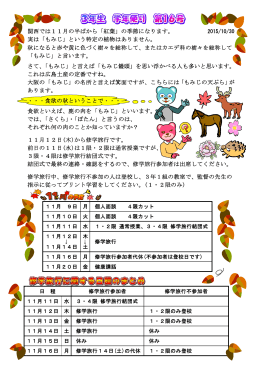 関西では11月の半ばから「紅葉」の季節になります。 実は「もみじ」という