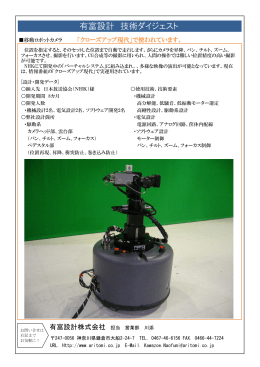 移動ロボットカメラ（PDF）