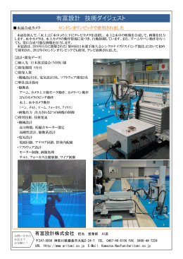 水面合成カメラ2号機（PDF）