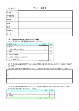アンケート調査票 - 近畿経済産業局