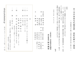 日 本 食 文 化 協 会 賞 表 彰 式 典 の ご 案 内