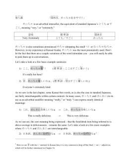 第八課 「関西弁 、めっちゃ好きやで！」 めっちゃ is an adverbial