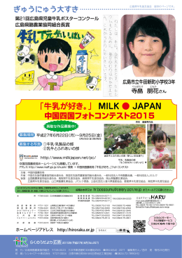 「牛乳が好き。」 MILK JAPAN