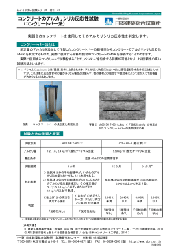 コンクリートバー法 - 一般財団法人日本建築総合試験所（GBRC）