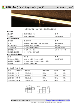 LED バーランプ スキニーシリーズ