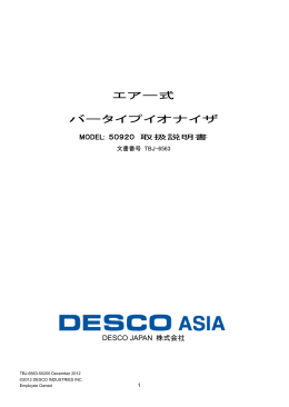 エアー式 バータイプイオナイザ - Desco Industries Inc.
