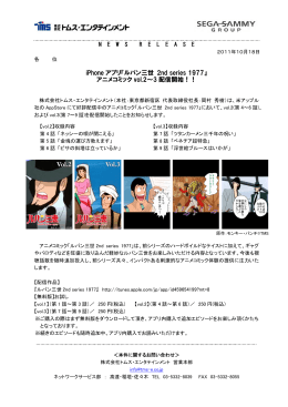 iPhone アプリ『ルパン三世 2nd series 1977』 アニメコミック vol.2～3