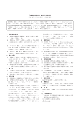 論文電子投稿規程 - 一般社団法人日本調理科学会