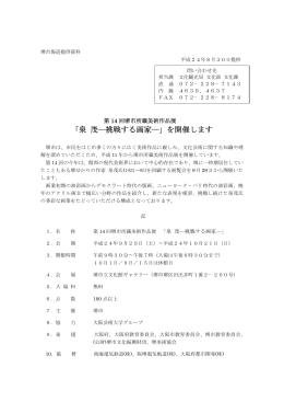 第14回堺市所蔵美術作品展 「泉 茂 挑戦する画家」を開催します