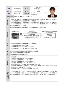 所属 氏 名 外山 茂浩 TOYAMA,Shigehiro 分野等 職 名 准教授 学位