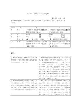 アンケート質問紙の訂正および Q&A 事務局長 荻原 喜茂 作業療法白書