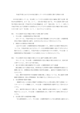 平成27年度における日本司法支援センターの中小企業者に関する契約の