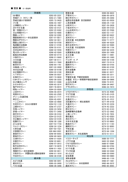 関東 ※一部抜粋 茨城県 栃木県 群馬県 埼玉県