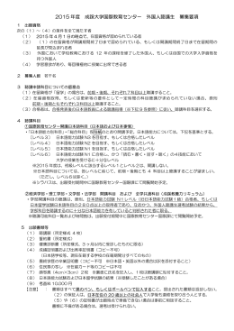 （日本語科目および学部科目）募集要項(PDF形式)