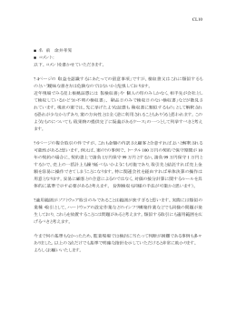 CL10 名 前 ：金井孝晃 コメント： 以下、コメントを書かせていただきます
