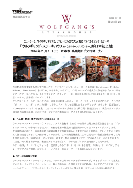 W Steakhouse JAPANからのリリースPDFのダウンロードは