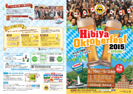 ビール - OKTOBERFEST 2015 日本公式サイト
