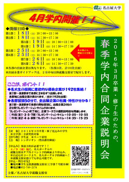 春 季 学 内 合 同 企 業 説 明 会 - 就職関連情報