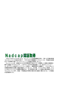 5月26日から28日にかけ、Nadcapの初回審査を受け、頂いた不適合事項