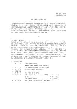 中国上海食品卸業に出資のお知らせ