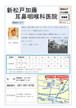 新松戸加藤耳鼻咽喉科医院(PDF:244KB)