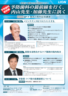 予防歯科の最前線を行く、 内山先生・加藤先生に訊く