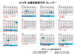 2014年度 営業日カレンダー