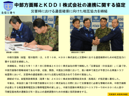 26.03.10 「中部方面隊とKDDI株式会社の連携に関する協定」