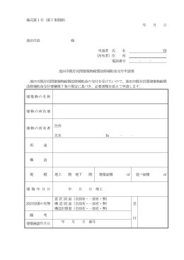 耐震改修補助申請様式（PDF：21.3KB）