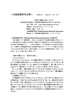 2015年5月北海道熊研究会会報第50号