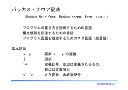 BNF、正規表現