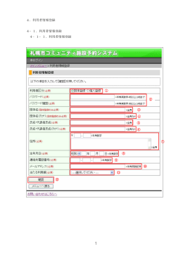 利用者情報登録（PDF：215KB）