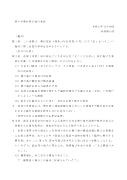(4)「神戸市興行場法施行条例」