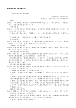 金沢市興行場法施行条例