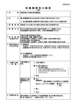 宮崎県青少年健全育成審議会（PDF：9KB）