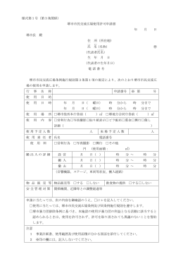 堺市市民交流広場使用許可申請書（PDF：138KB）