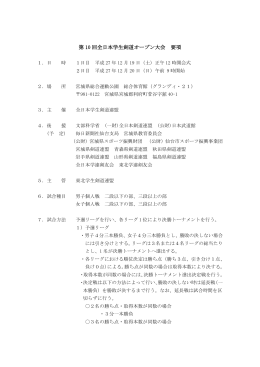 大会要項（PDF） - 東北学生剣道連盟