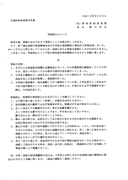 (杜)静岡県剣道連盟 苛政防止について さて､県下地区連盟の剣道