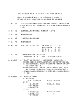 県剣道開催要項（PDF形式：149KB）