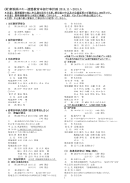 (財)新潟県スキー連盟教育本部行事計画 2014.11～2015.5