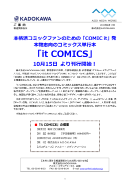 発本物志向のコミックス単行本「it COMICS」
