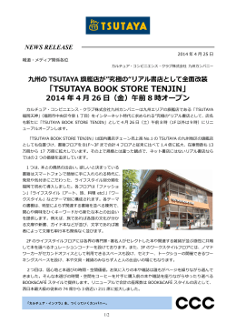 「TSUTAYA BOOK STORE TENJIN」2014年4月26日（金）