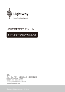 LIGHTWAYPVモジュール