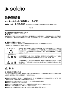 LCD-005 取扱い説明書 Rev.3