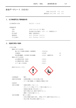 HCFC-141b - 日本フルオロカーボン協会