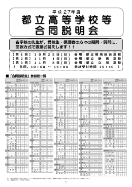 Page 1 1 Page 2 http://www.kyoiku.metro.tokyo.jp/pickup/p_gakko