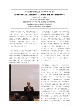 日本経済学会連合アカデミック・フォーラム開催のお知らせ