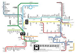 群馬県鉄道路線図