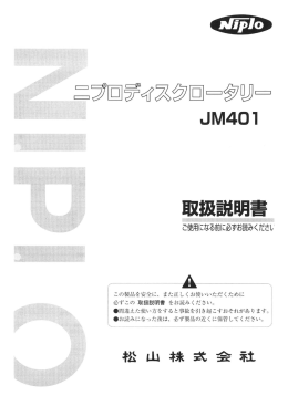 ディスクロータリー JM401